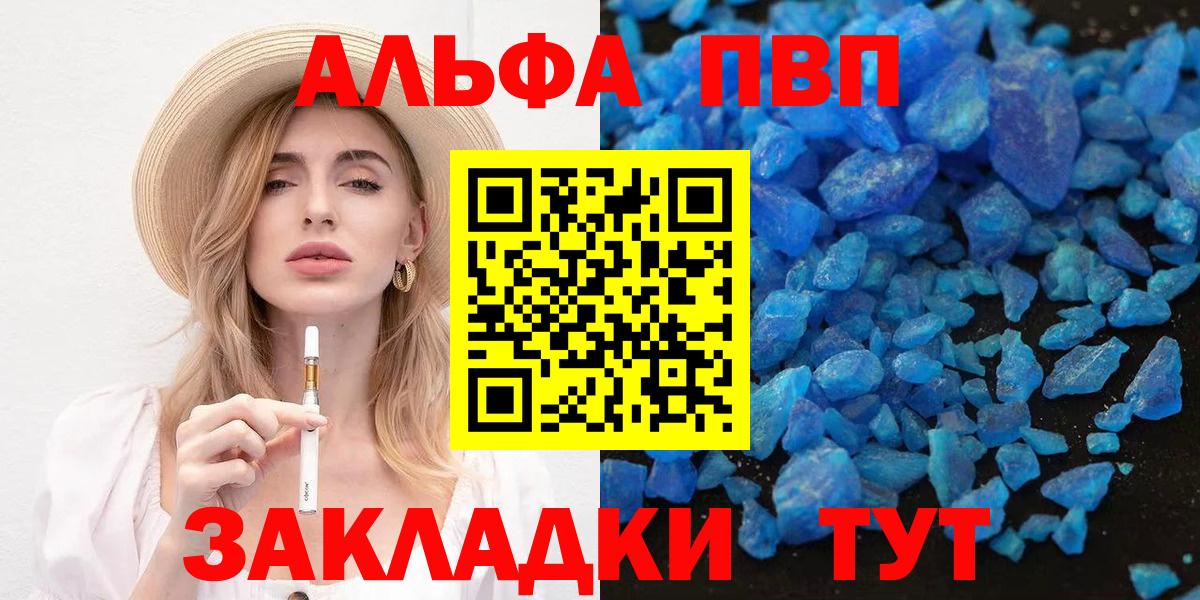 Альфа ПВП VHQ Майкоп