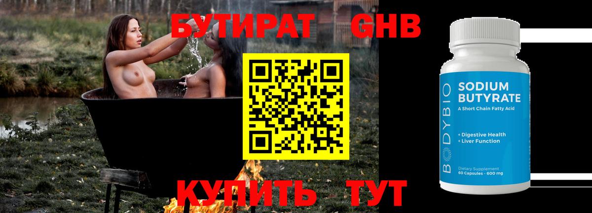 Бутират бутик Майкоп
