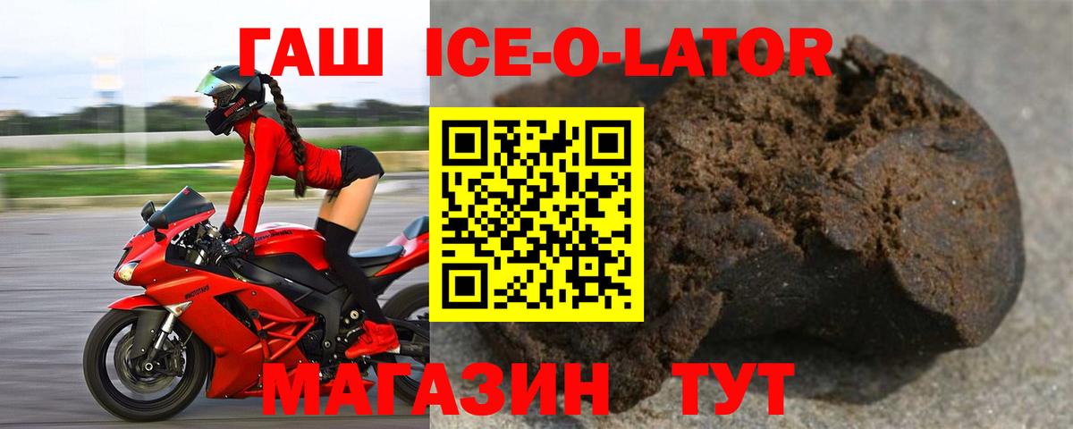Майкоп  Гашиш Ice-O-Lator  Вход с VPN  ГАШИШ hashish 