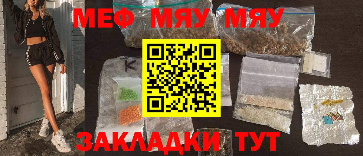 Меф мяу мяу мука Майкоп