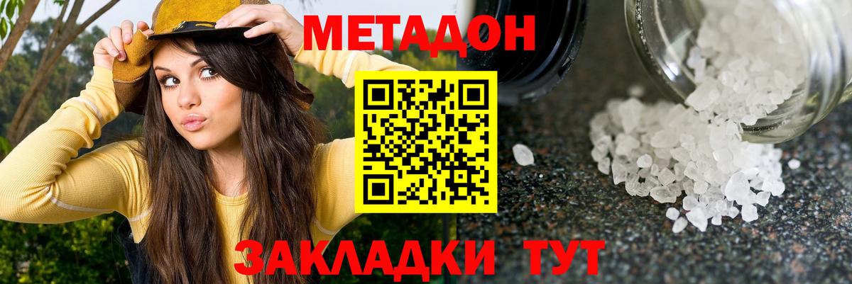 Метадон белоснежный Майкоп